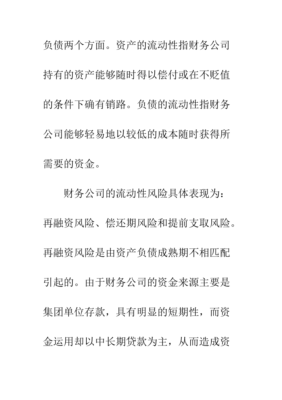 我国财务公司流动性风险及管理策略探析_第3页