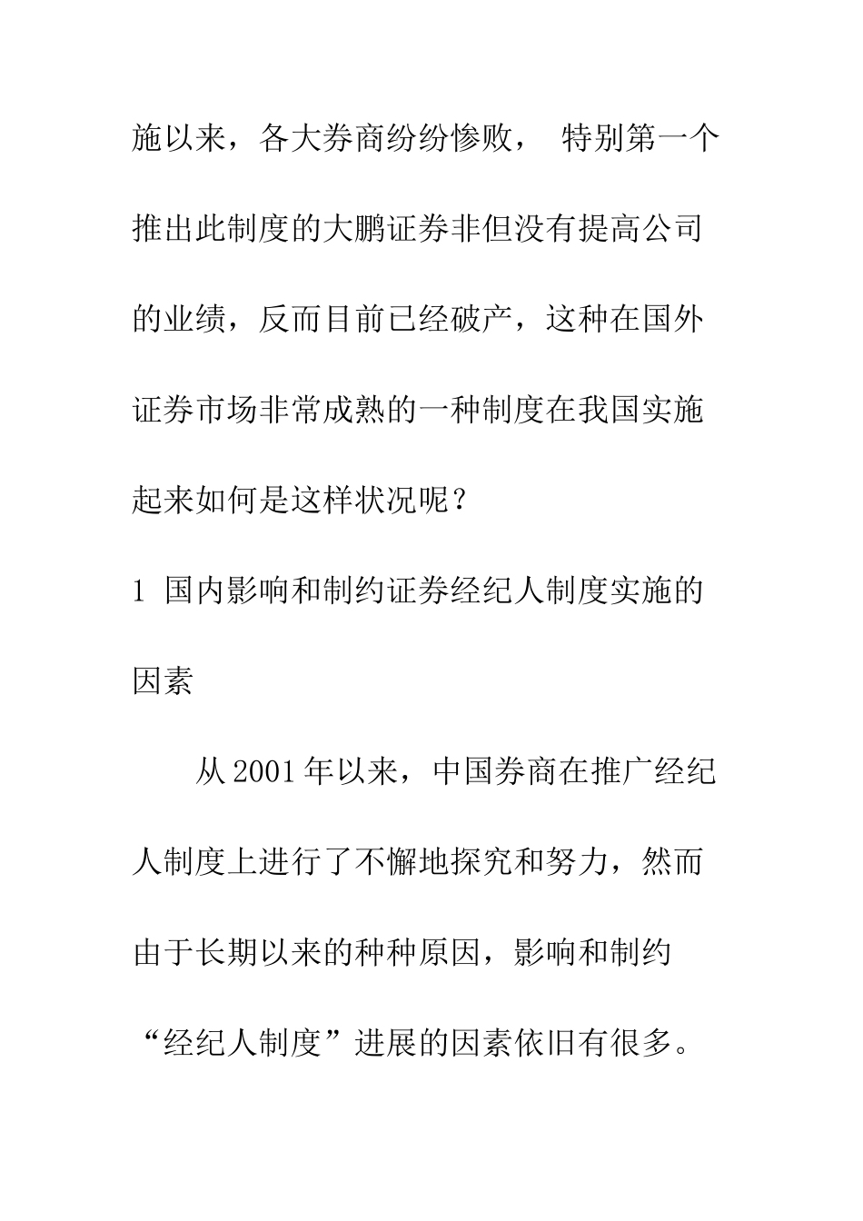 我国证券经纪人制度实施研究_第2页