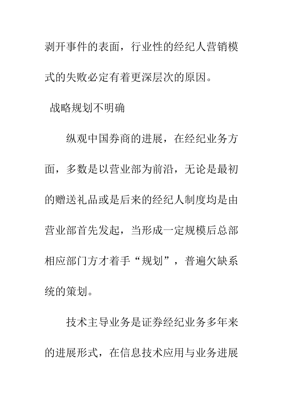 我国证券经纪人制度实施研究_第3页