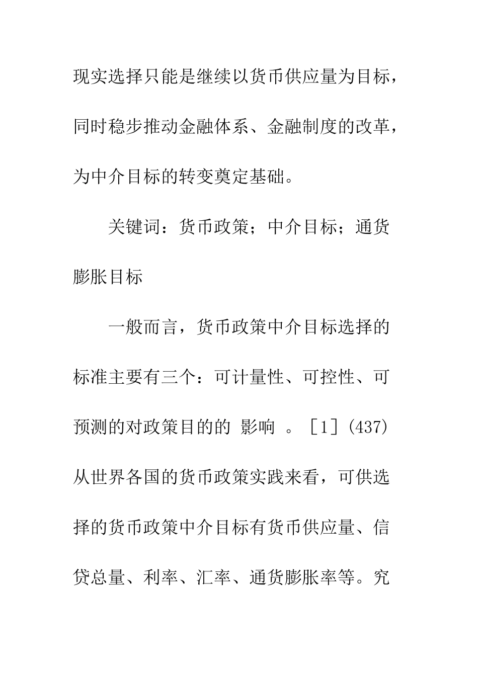 我国货币政策中介目标研究_第2页