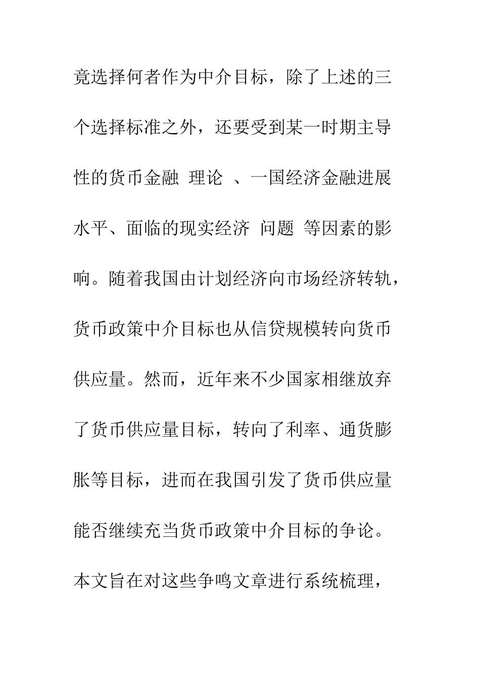 我国货币政策中介目标研究_第3页