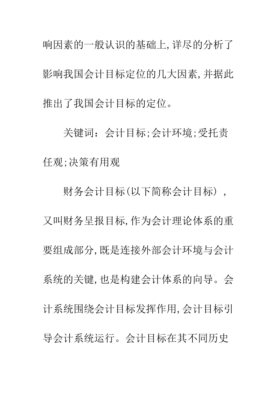 我国财务会计目标定位思考_第2页