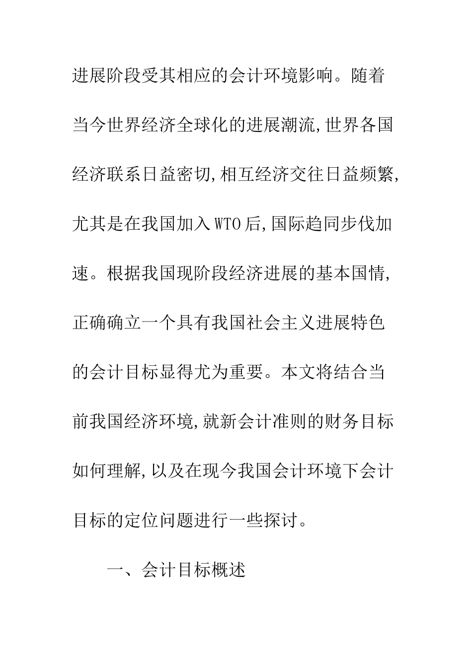 我国财务会计目标定位思考_第3页