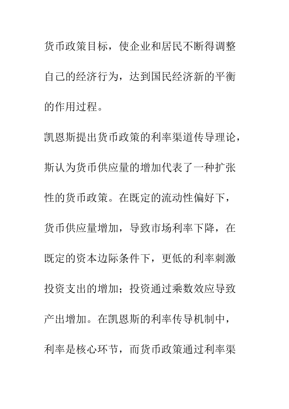 我国货币政策利率传导机制的有效性研究_第3页