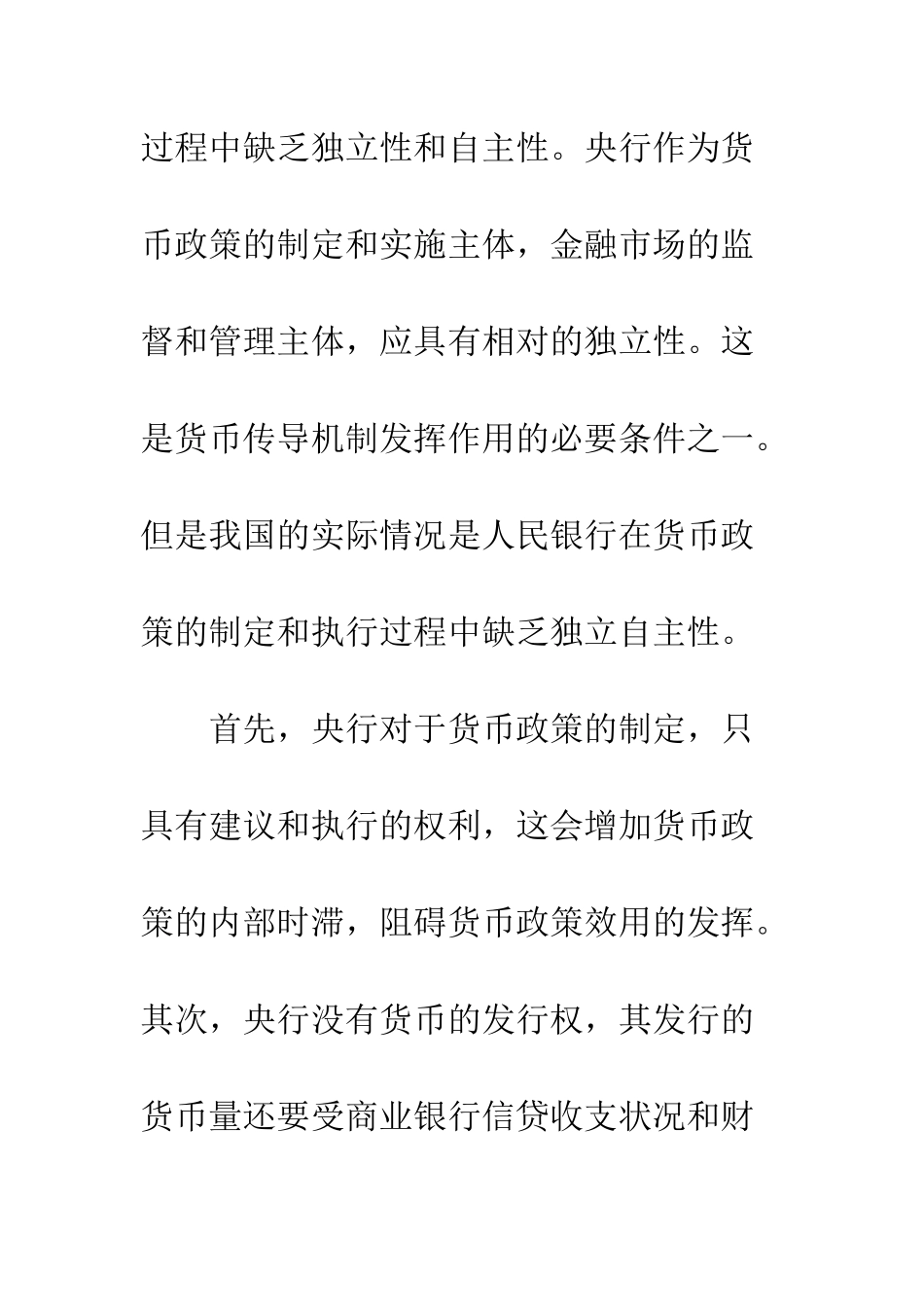 我国货币政策传导机制与效应分析_第3页