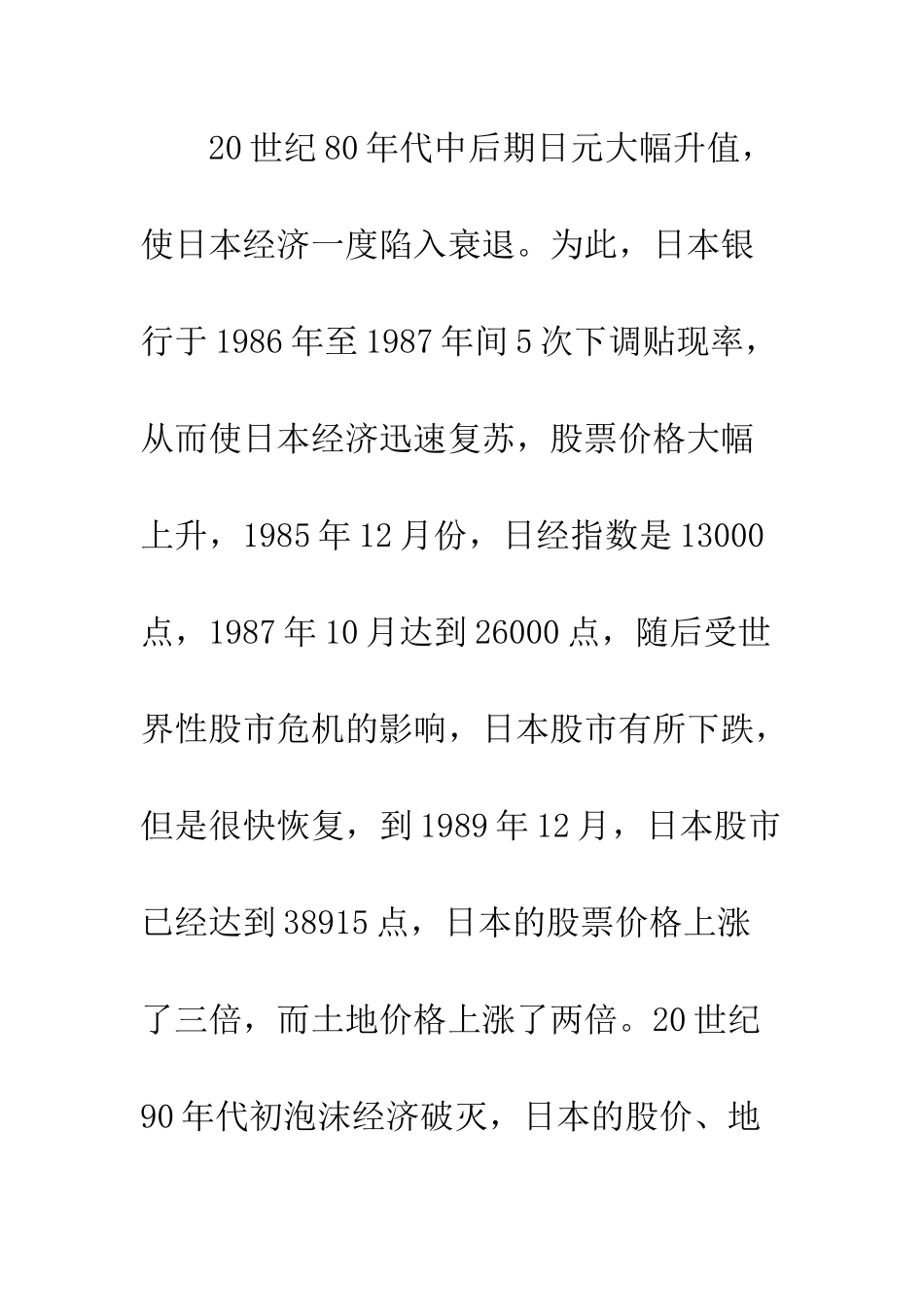 我国货币政策是否应关注股票价格_第2页