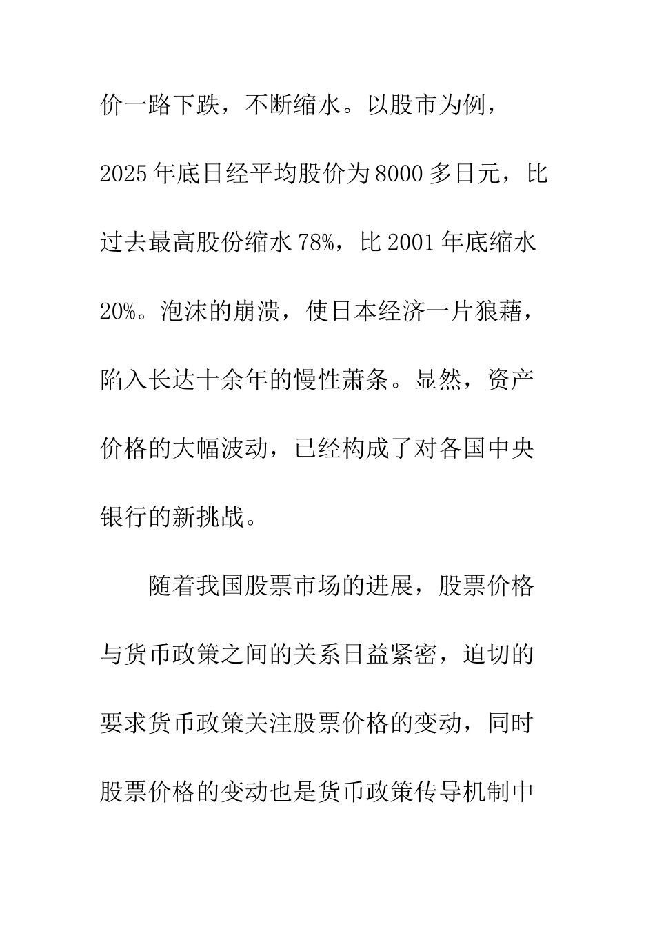 我国货币政策是否应关注股票价格_第3页