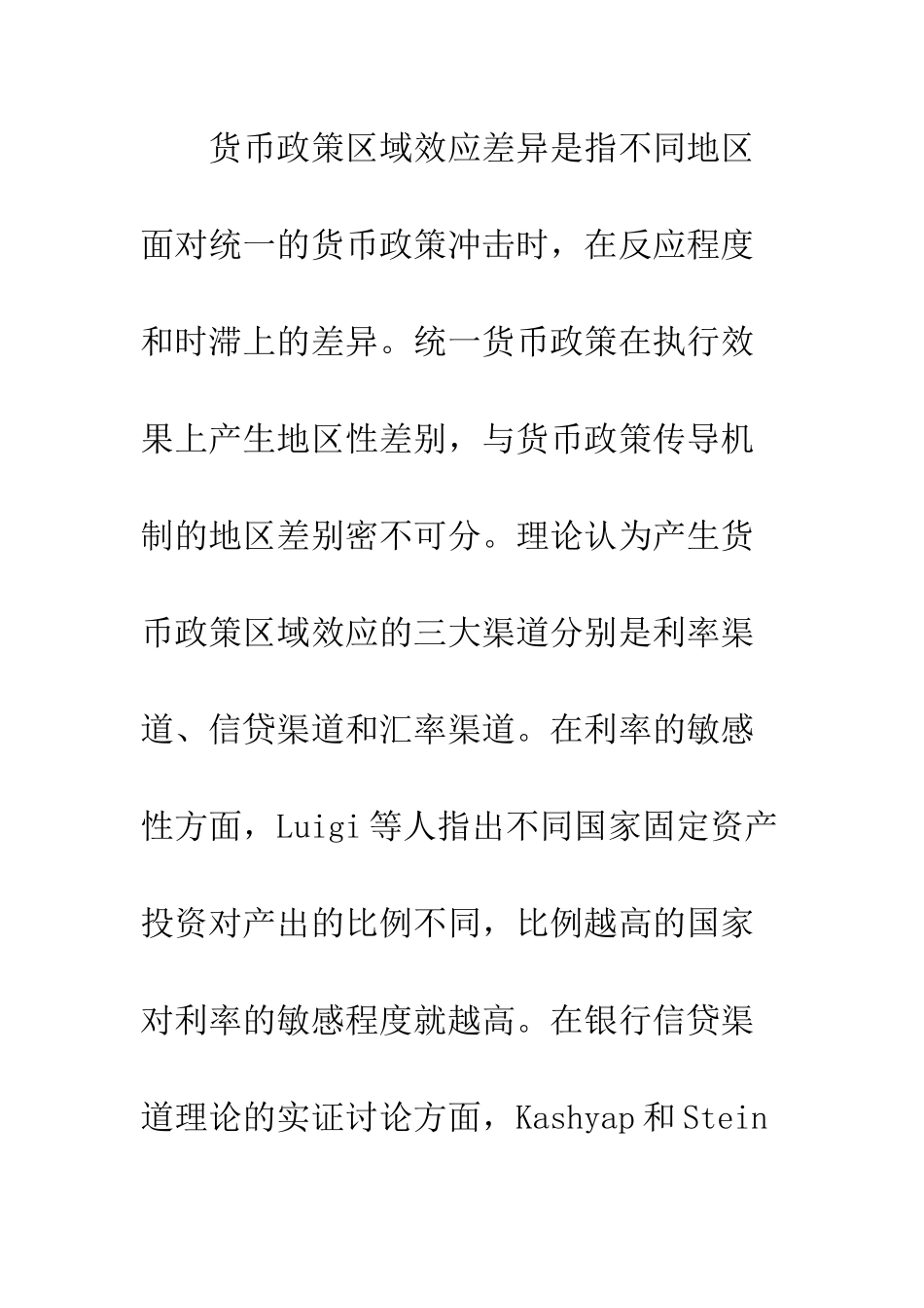 我国货币政策区域效应差异的实证研究_第2页