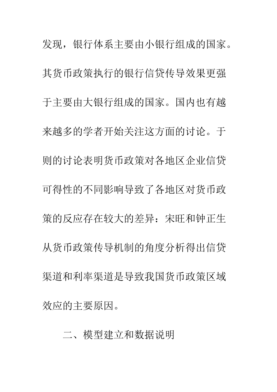 我国货币政策区域效应差异的实证研究_第3页