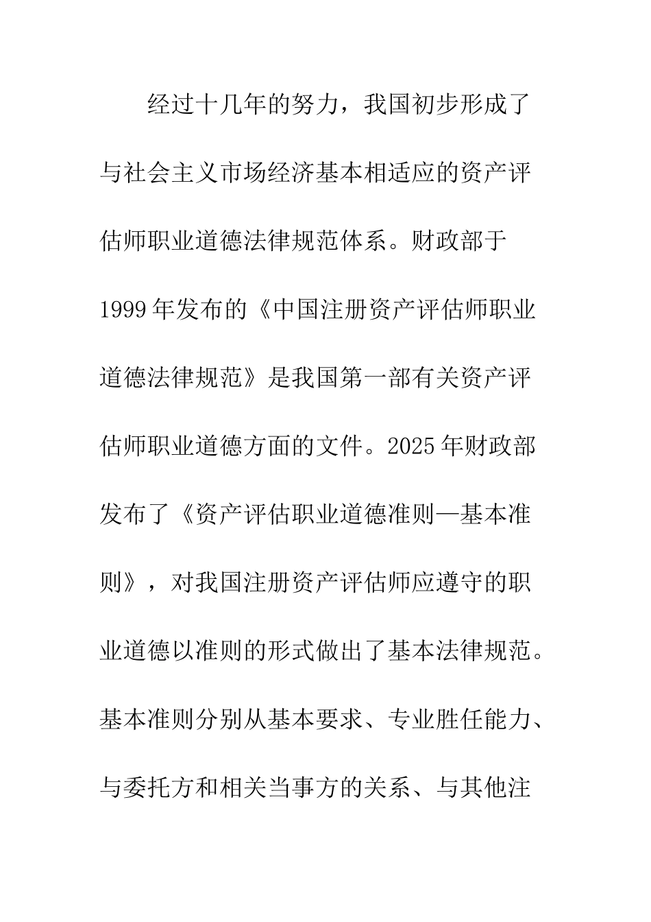 我国资产评估师职业道德建设研究_第3页