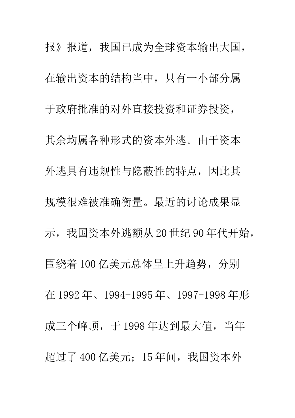 我国资本外逃的现状、影响及对策_第2页