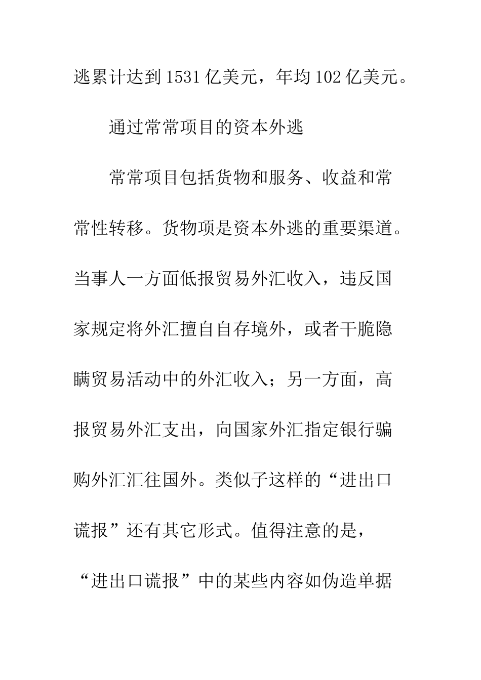 我国资本外逃的现状、影响及对策_第3页