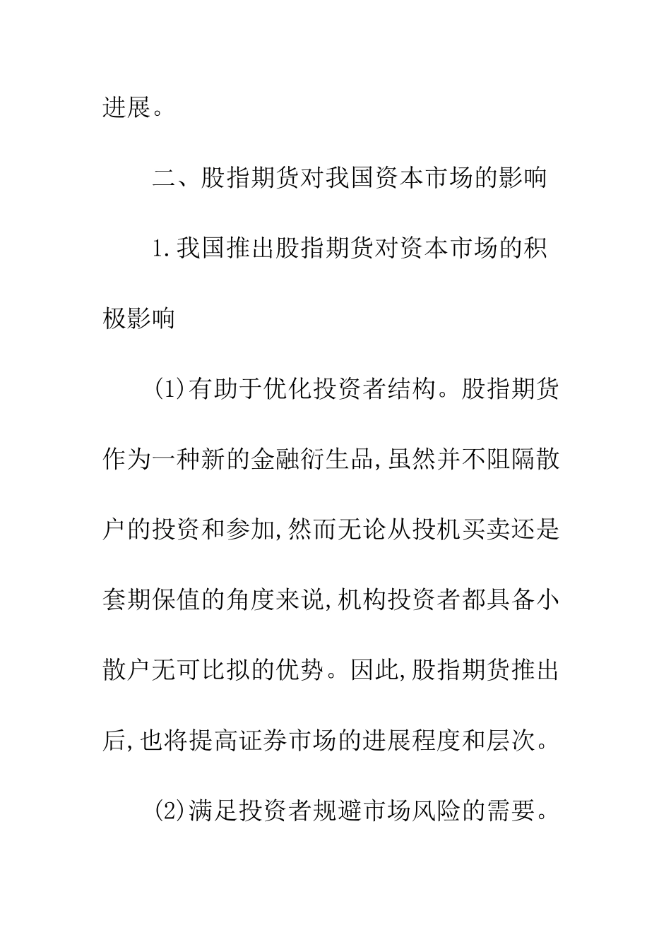 我国资本市场一次历史性飞越——股指期货的推出_第3页