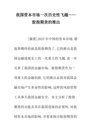 我国资本市场一次历史性飞越——股指期货的推出