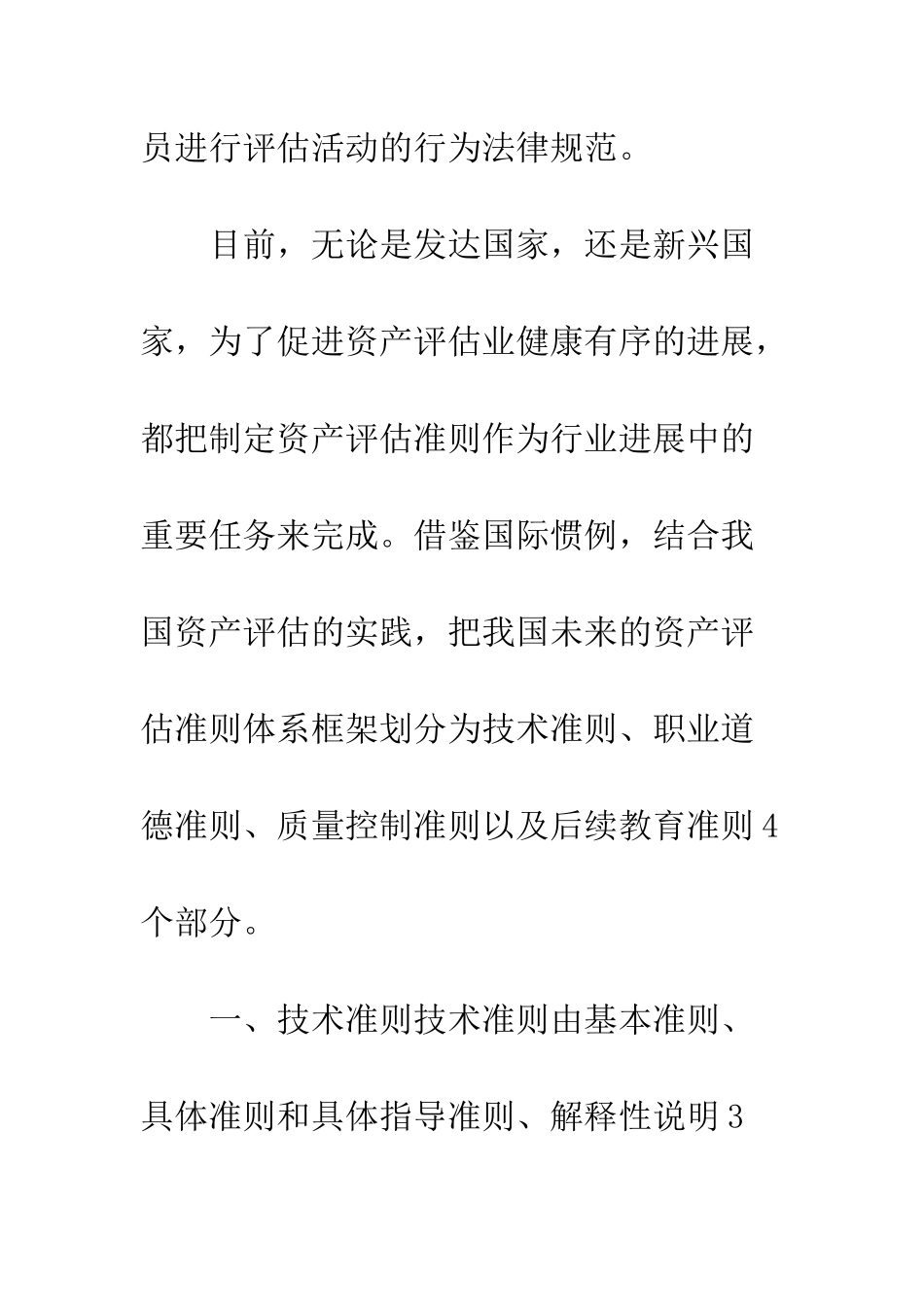 我国资产评估准则体系初探_第2页