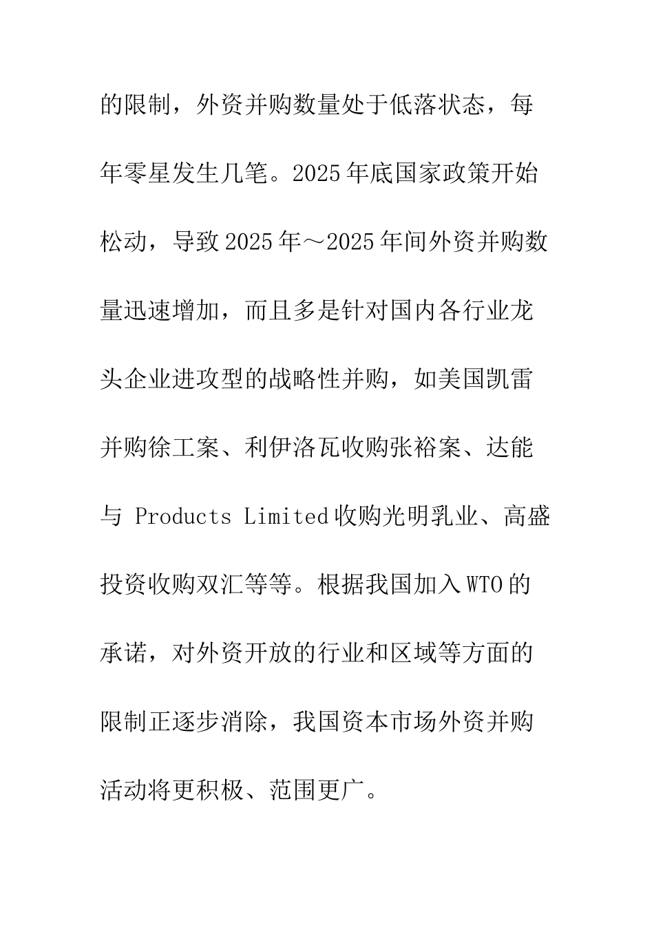 我国资本市场外资并购动因分析_第3页