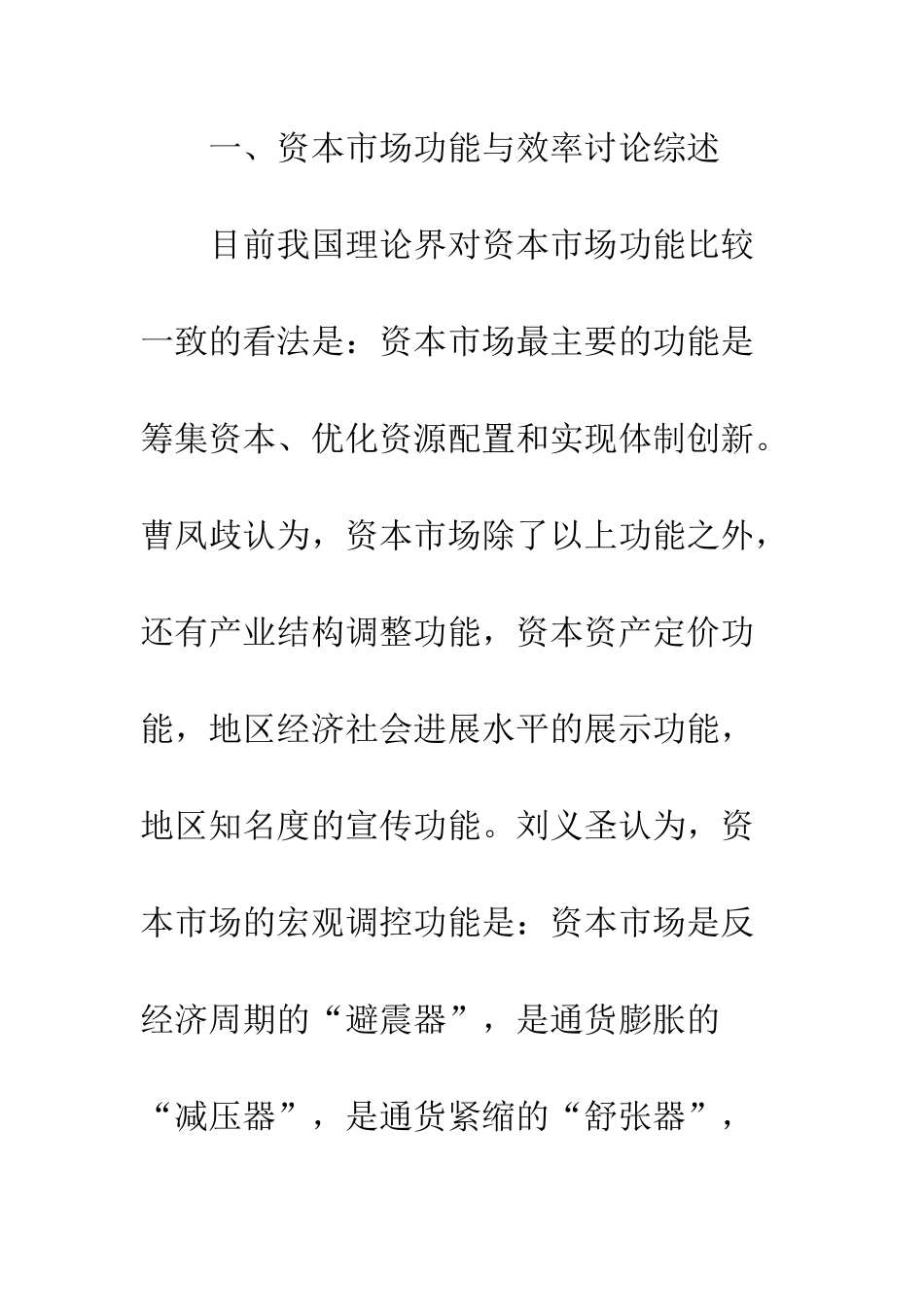 我国资本市场功能与效率的现状分析_第2页