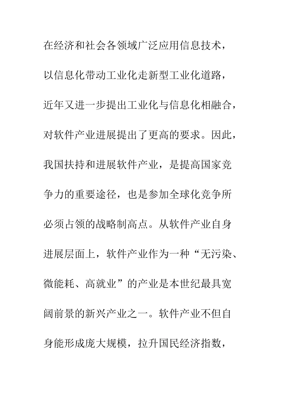 我国软件产业多元化创新发展模式探讨_第3页