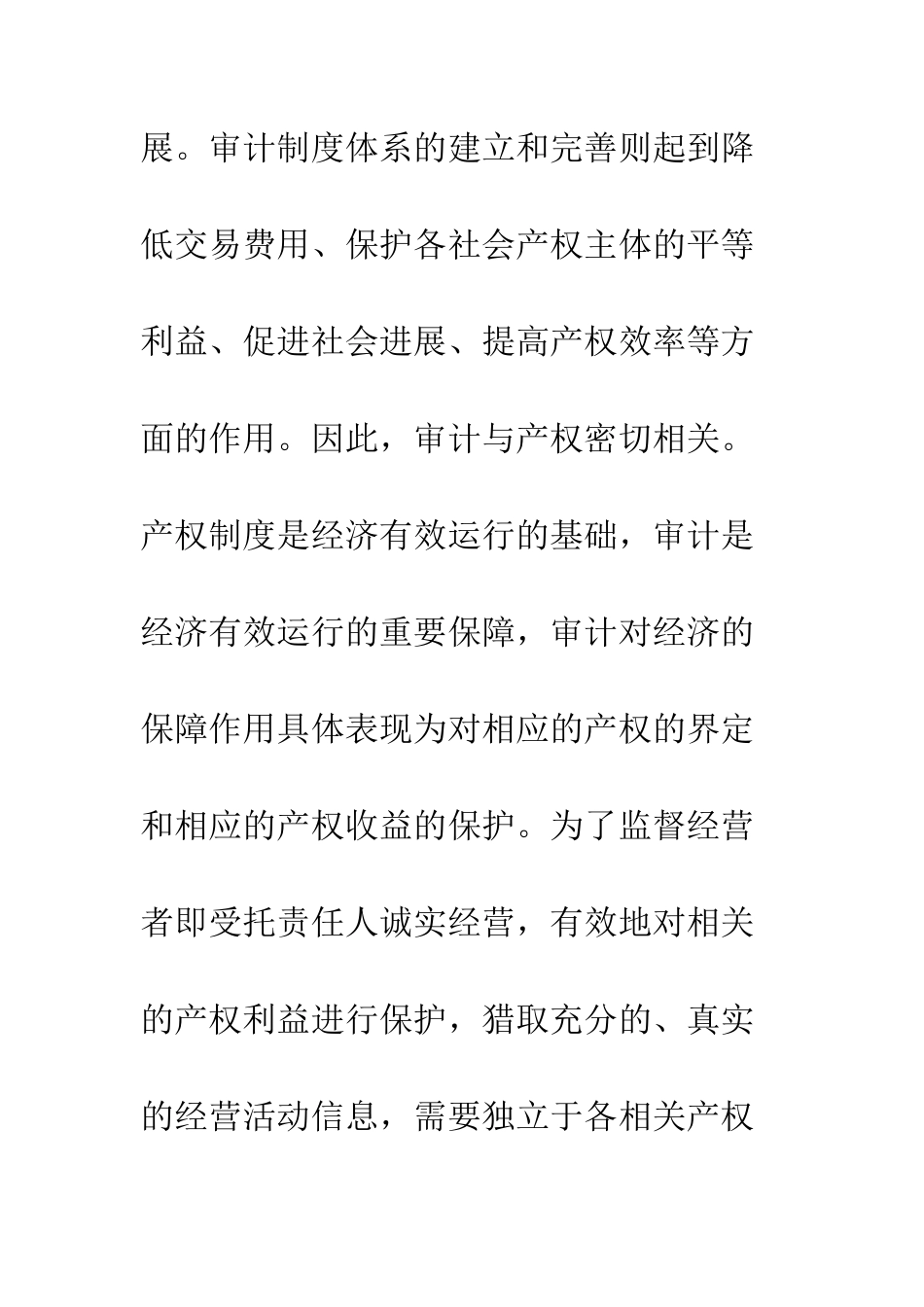 我国资本市场审计寻租及其治理对策研究_第3页