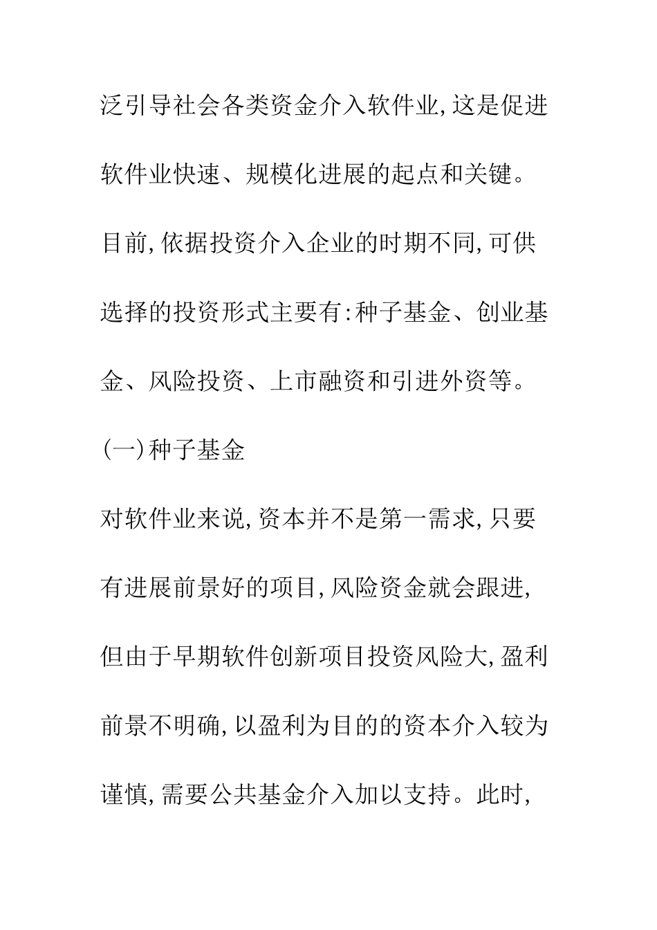 我国软件产业发展战略研究-1_第3页