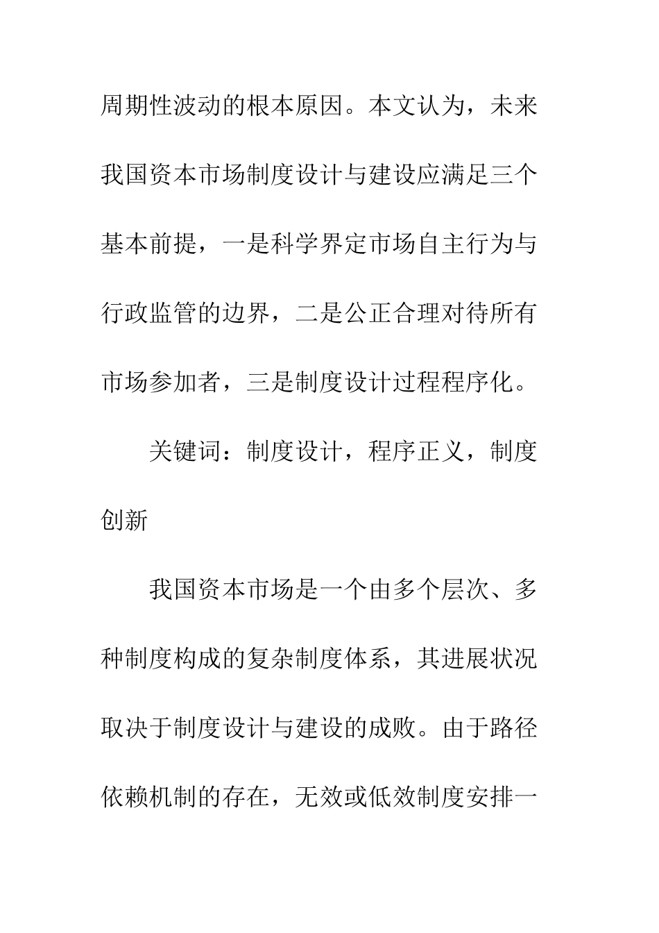 我国资本市场制度设计与制度建设研究_第2页