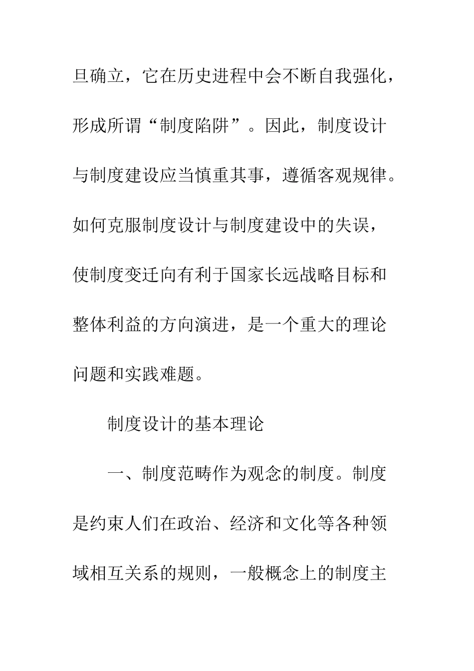 我国资本市场制度设计与制度建设研究_第3页