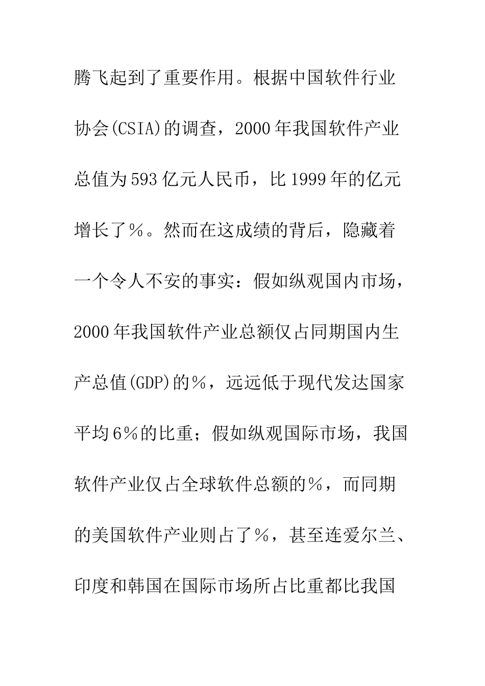 我国软件产业的现状分析_第2页