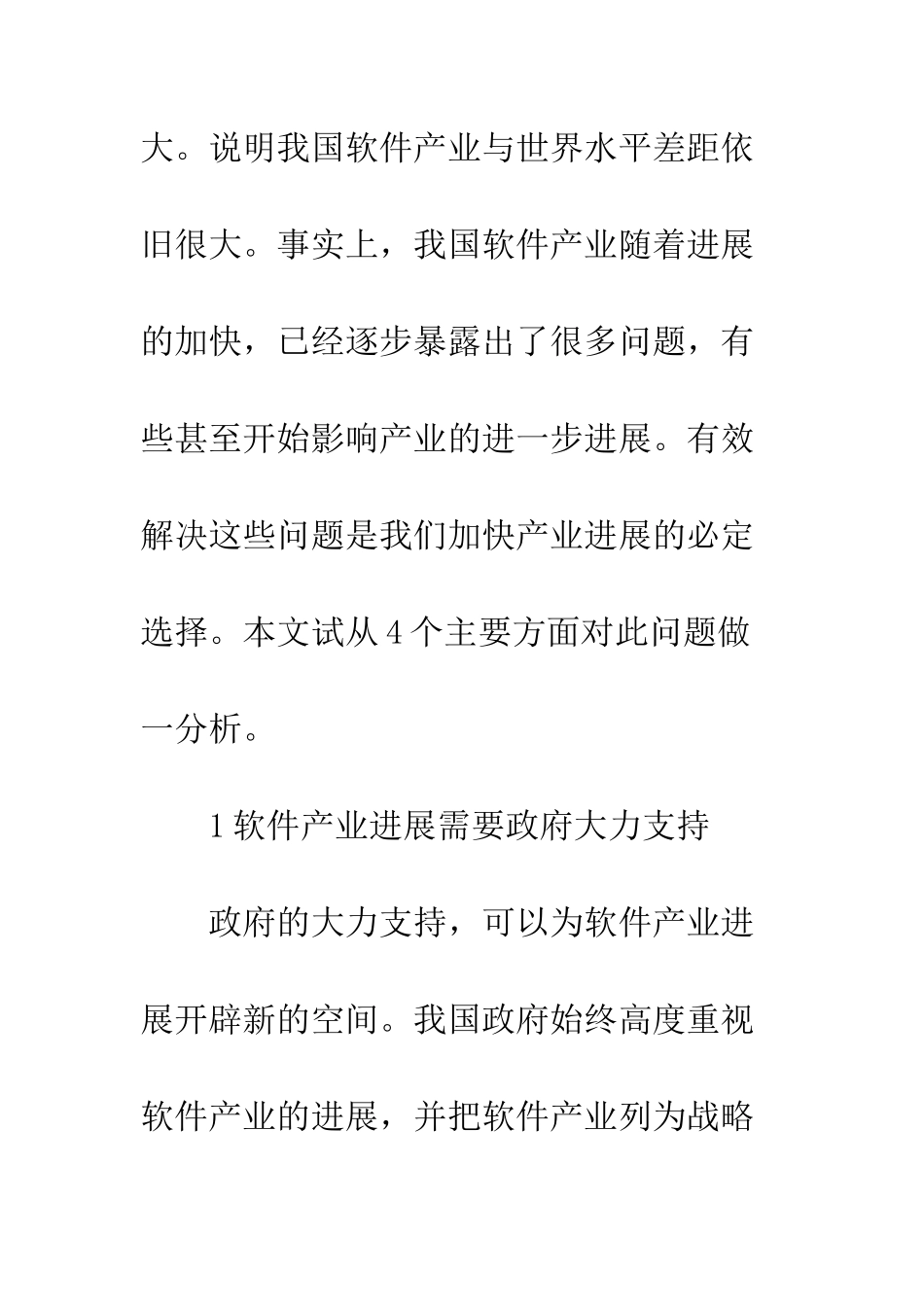 我国软件产业的现状分析_第3页