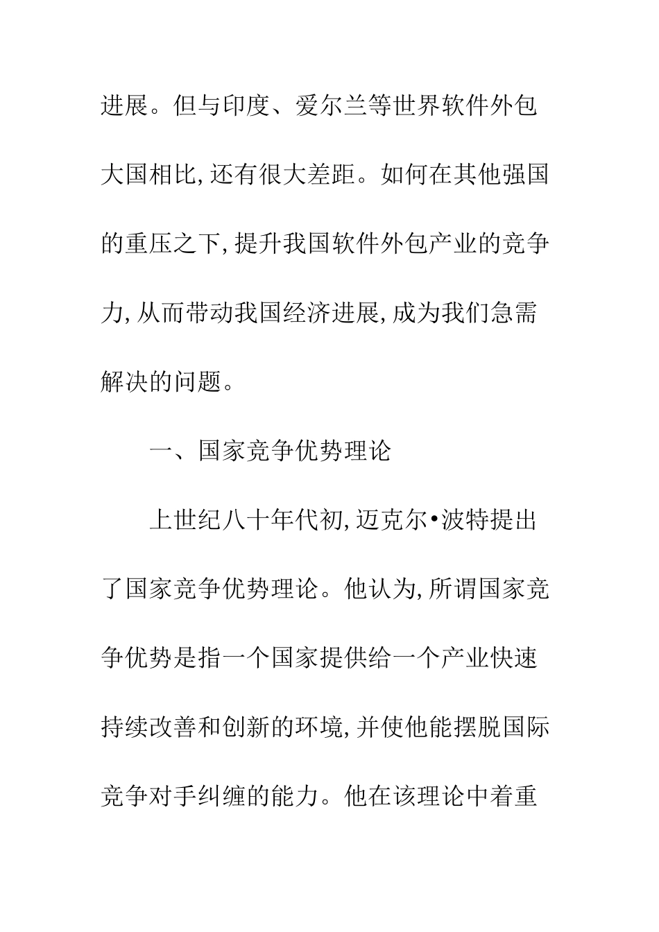 我国软件外包发展的国家竞争优势分析_第2页