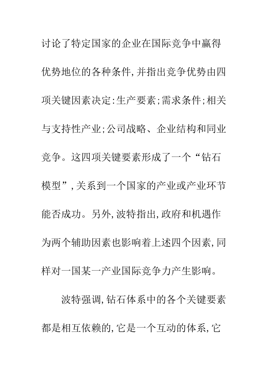 我国软件外包发展的国家竞争优势分析_第3页