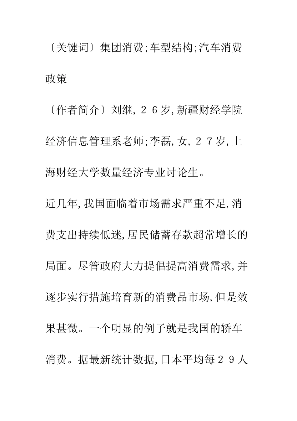 我国轿车消费市场分析_第2页