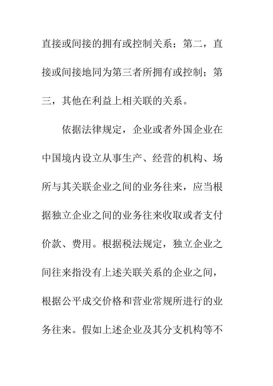 我国转让定价税制改革的现状及对策_第3页