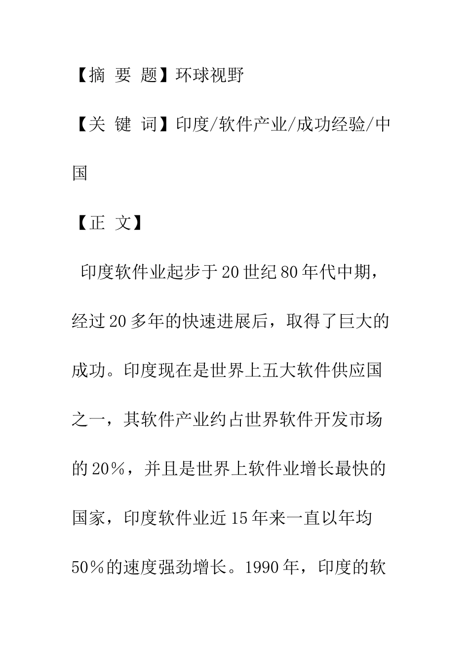 我国软件产业的发展从印度的成功经验谈起_第2页