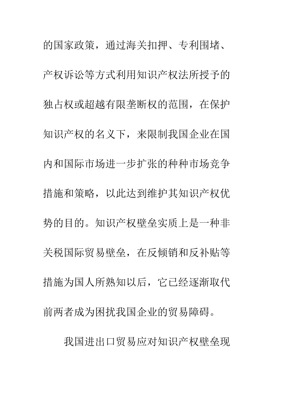 我国进出口贸易应对知识产权壁垒探讨_第2页