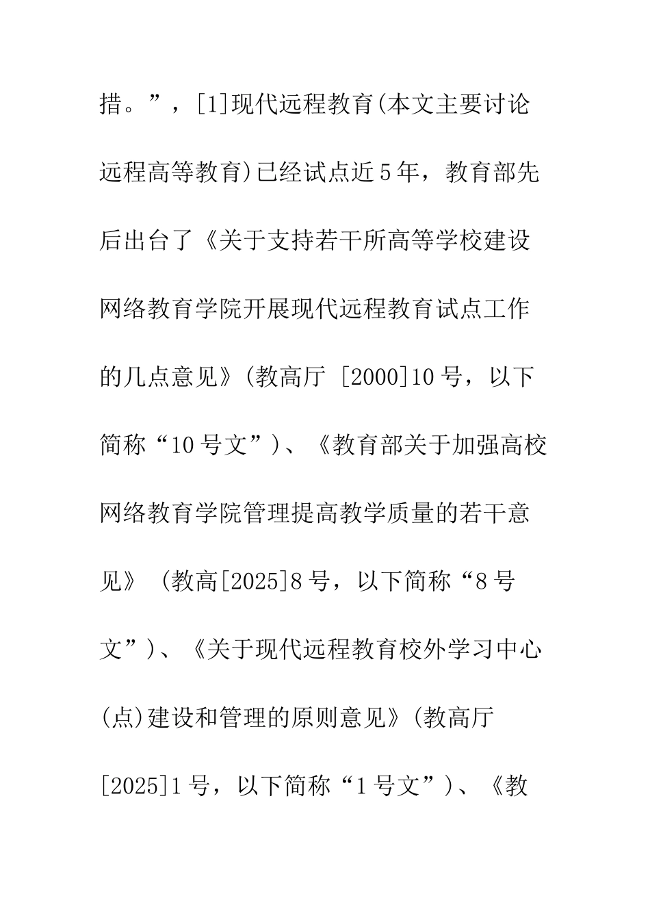 我国远程高等教育政策体系框架初探_第2页