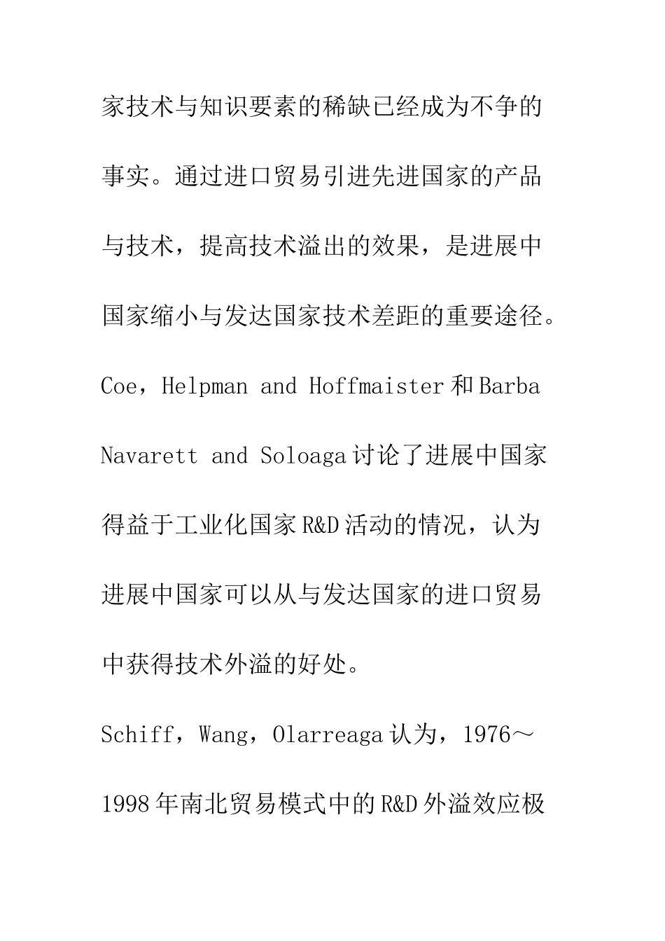 我国进口贸易发挥技术溢出效应的现实性分析_第3页