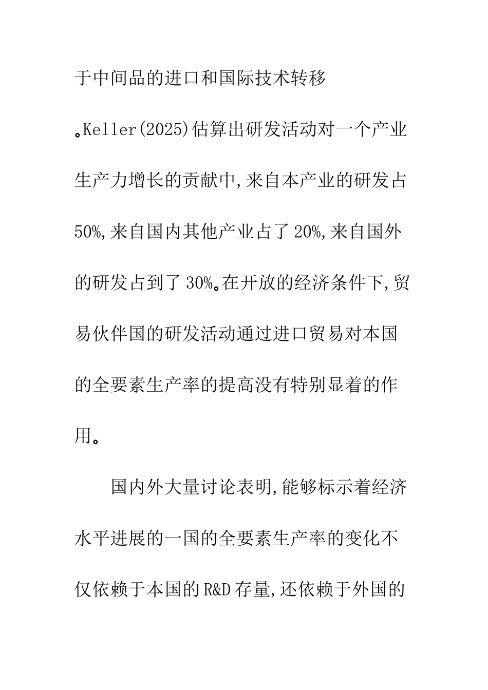 我国进口贸易技术溢出研究_第3页