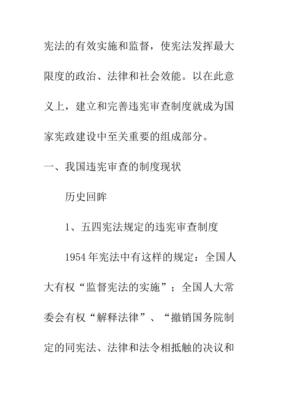 我国违宪审查的制度现状及改革路径_第3页