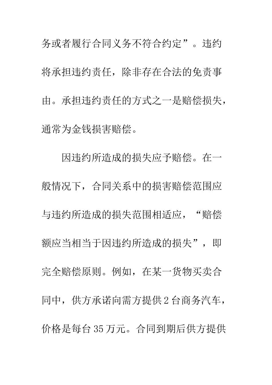 我国违约损失赔偿范围研讨_第2页