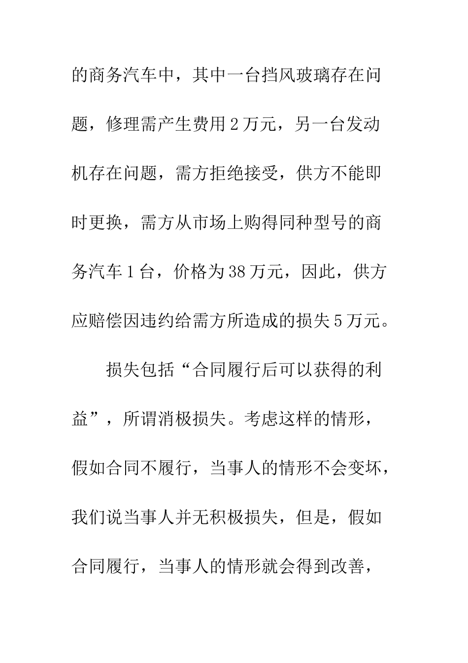 我国违约损失赔偿范围研讨_第3页