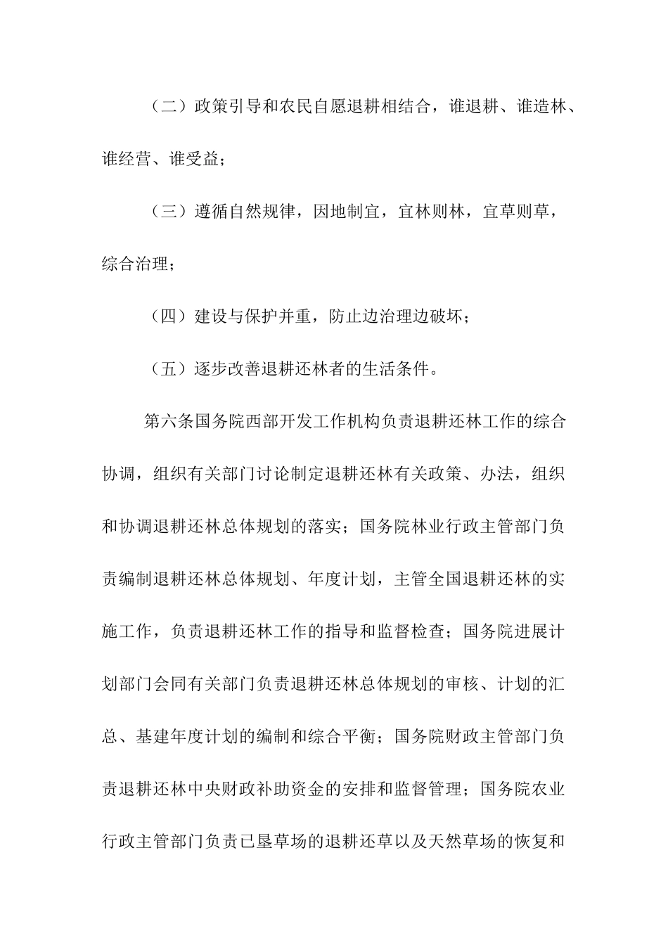 我国退耕还林条例_第2页