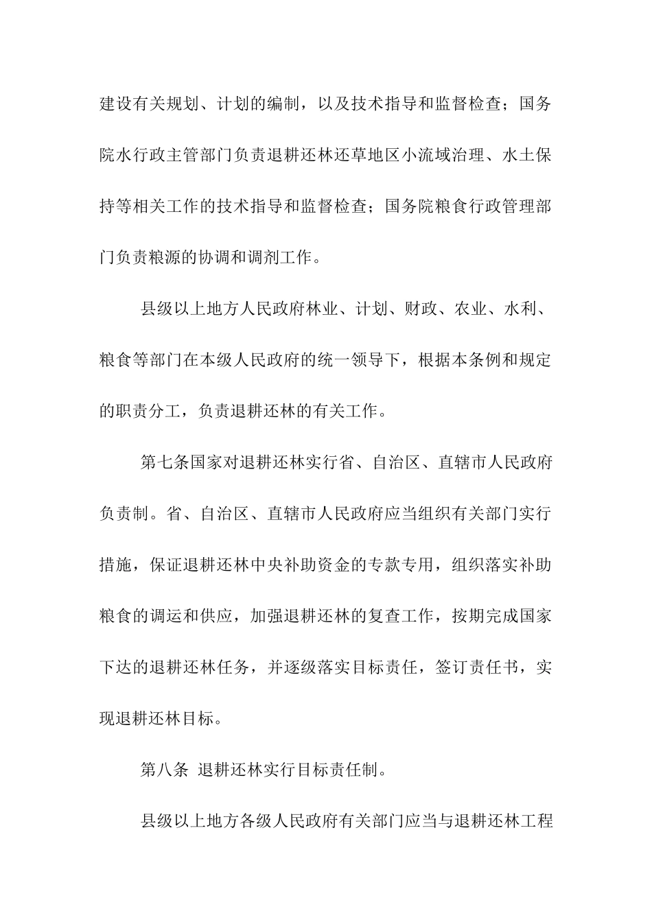我国退耕还林条例_第3页