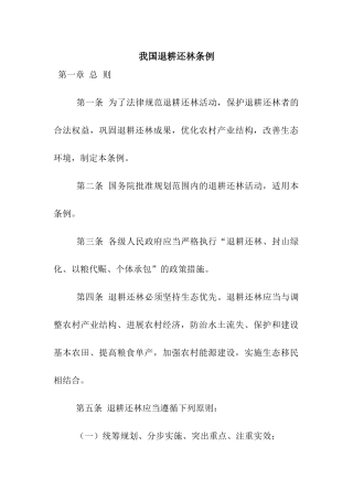 我国退耕还林条例