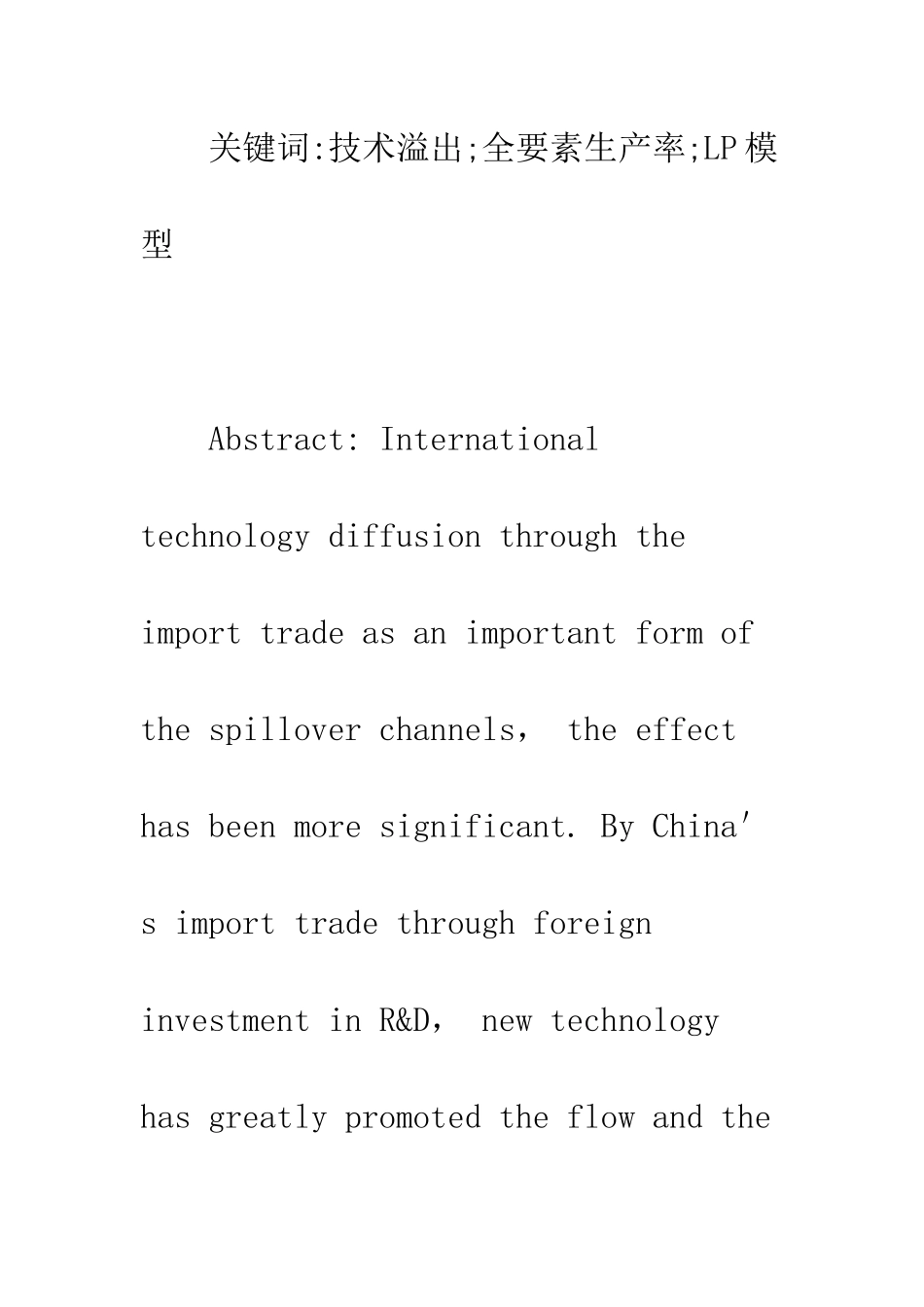 我国进口贸易技术溢出研究._第2页
