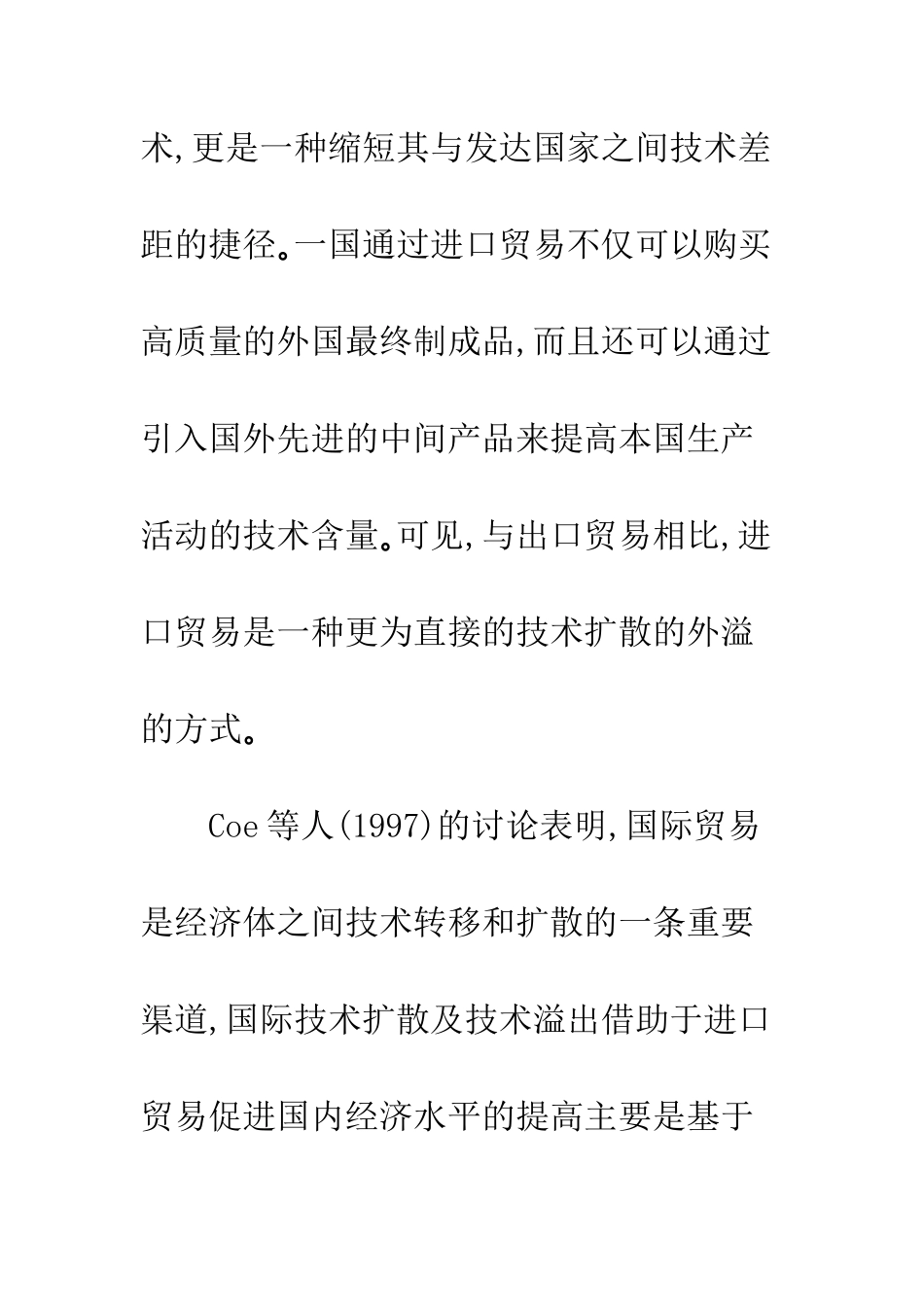 我国进口贸易技术溢出研究-1_第2页