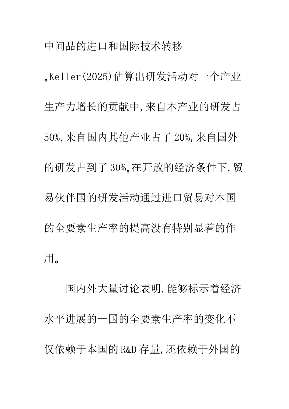 我国进口贸易技术溢出研究-1_第3页