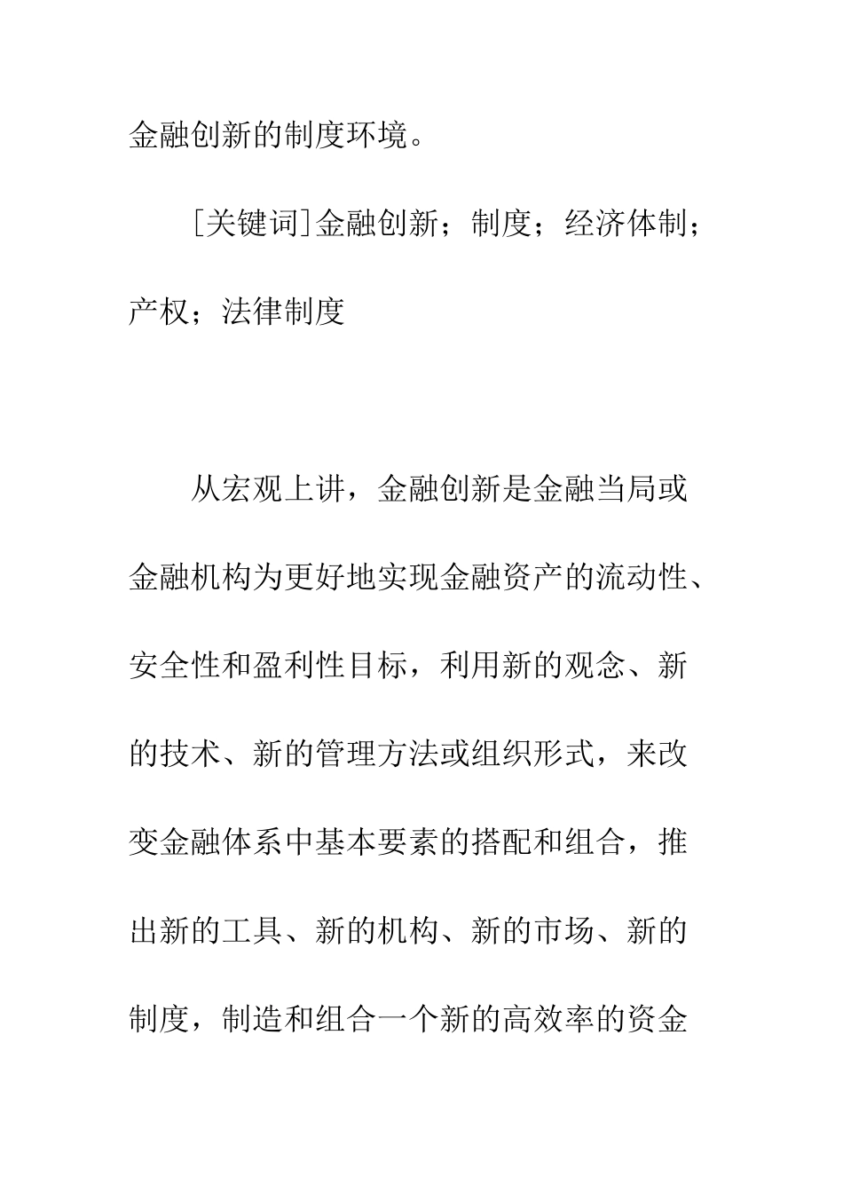 我国金融创新的制度环境分析_第2页