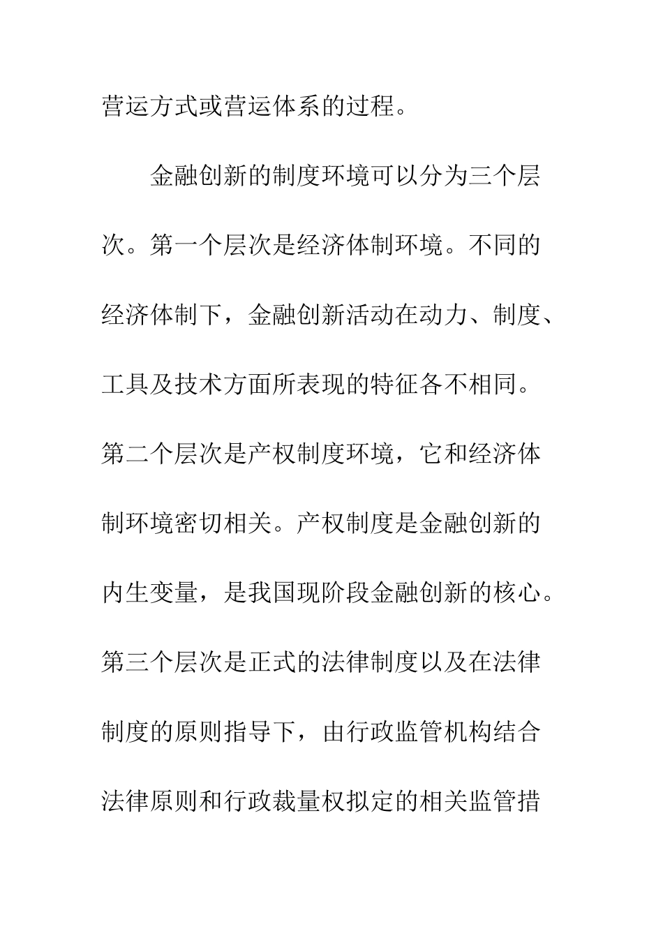 我国金融创新的制度环境分析_第3页