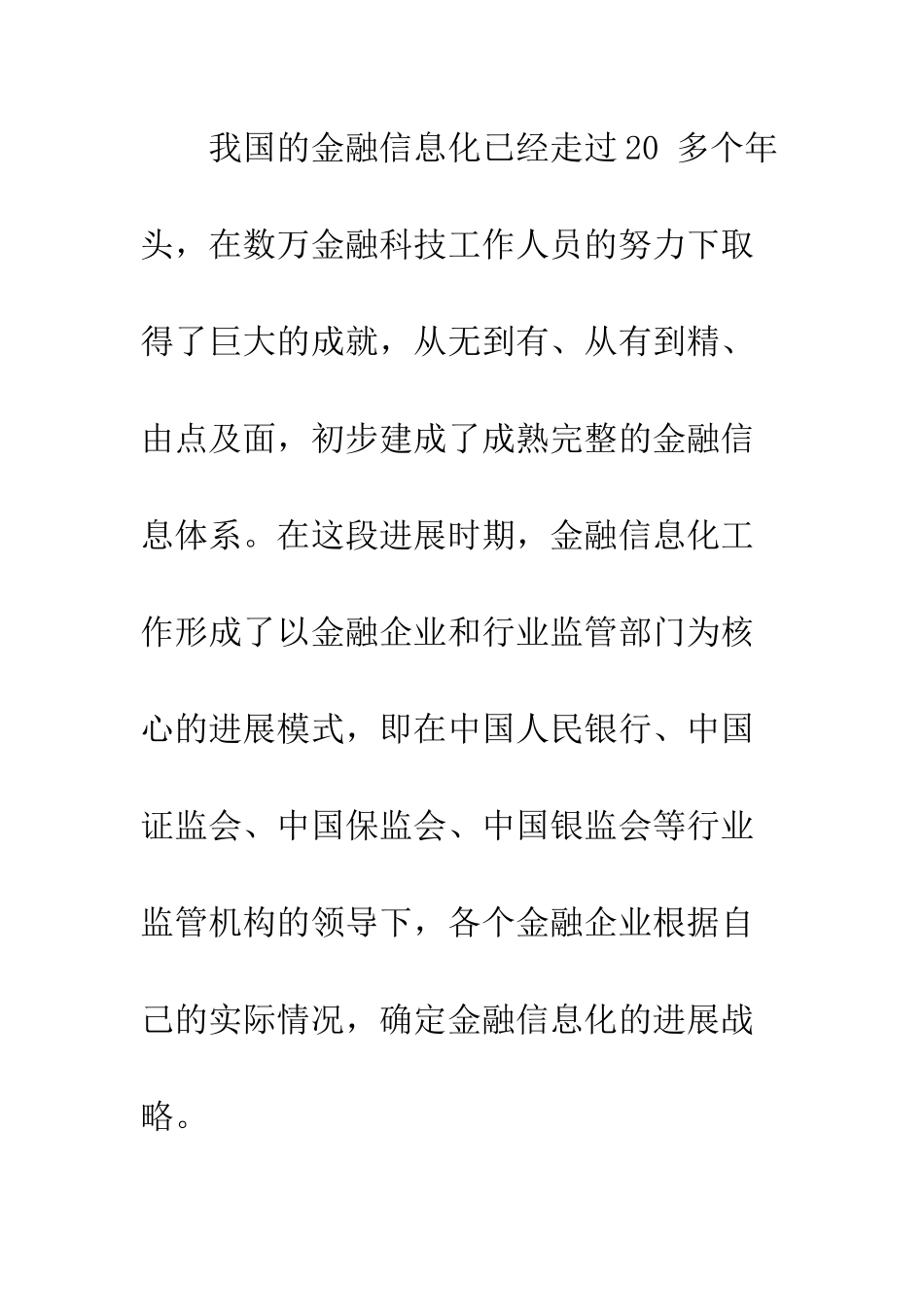 我国金融信息化现状分析与发展战略-1_第2页