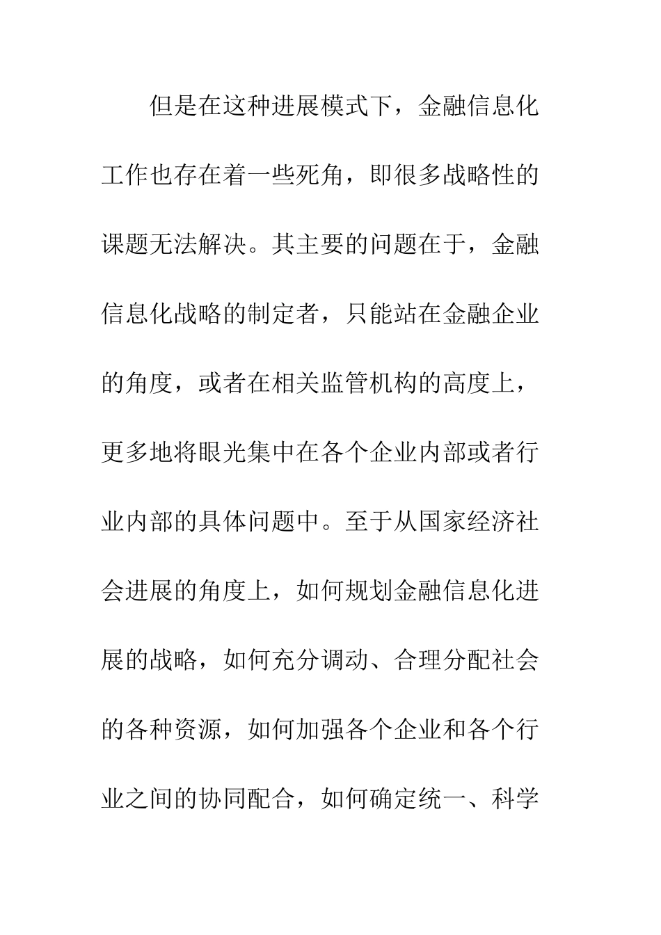 我国金融信息化现状分析与发展战略-1_第3页